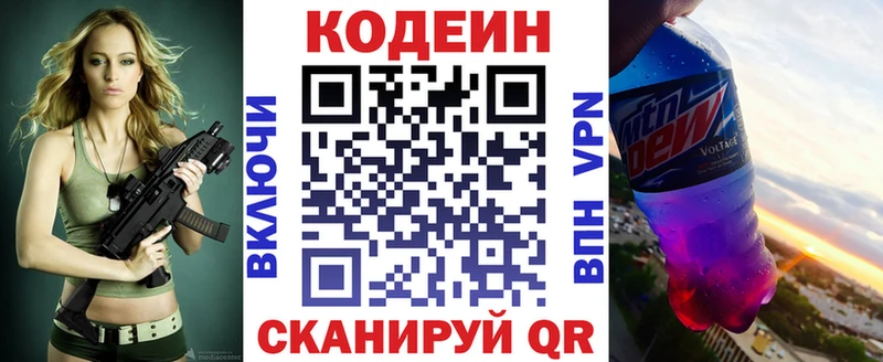 Кодеин напиток Lean (лин)  Дзержинск 